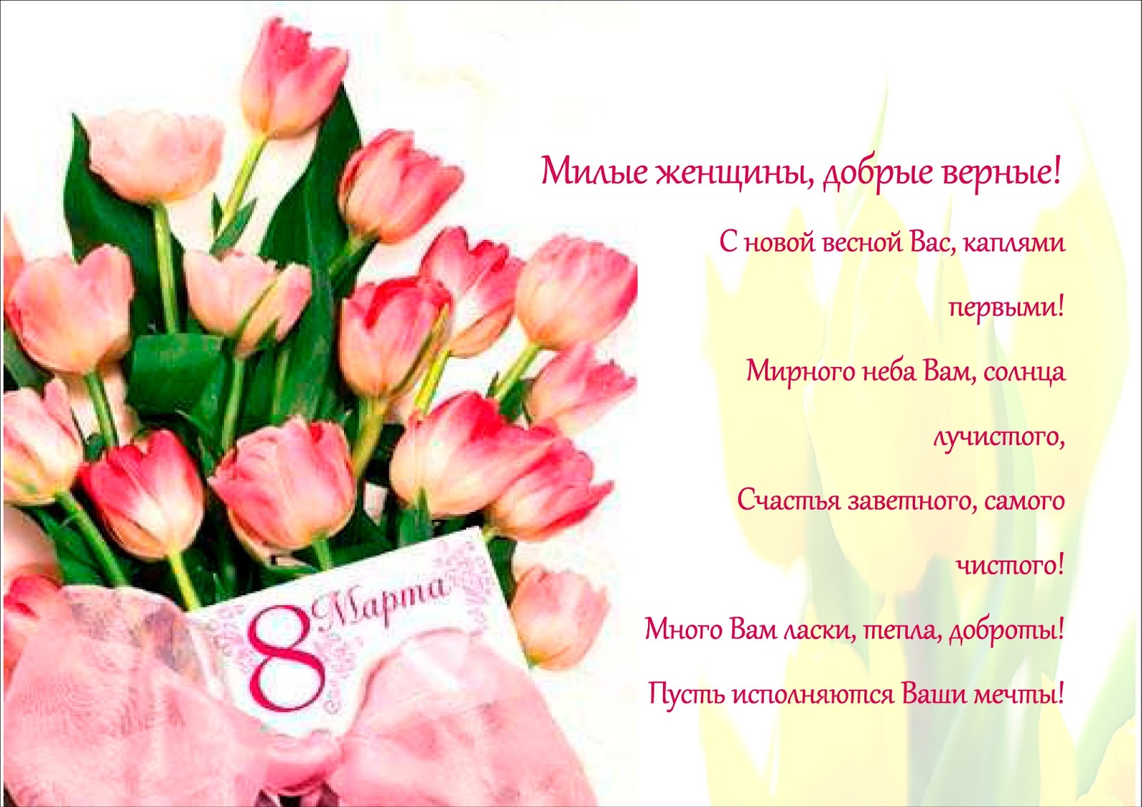 Открытки с 8 марта вам Открытки с 8 марта вам